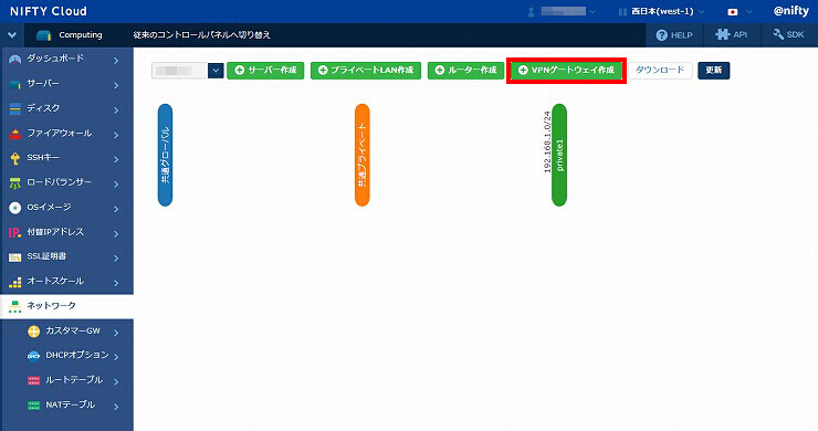 図 ニフティクラウド 画面(7)